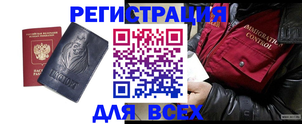 временная регистрация законно в Томской области
