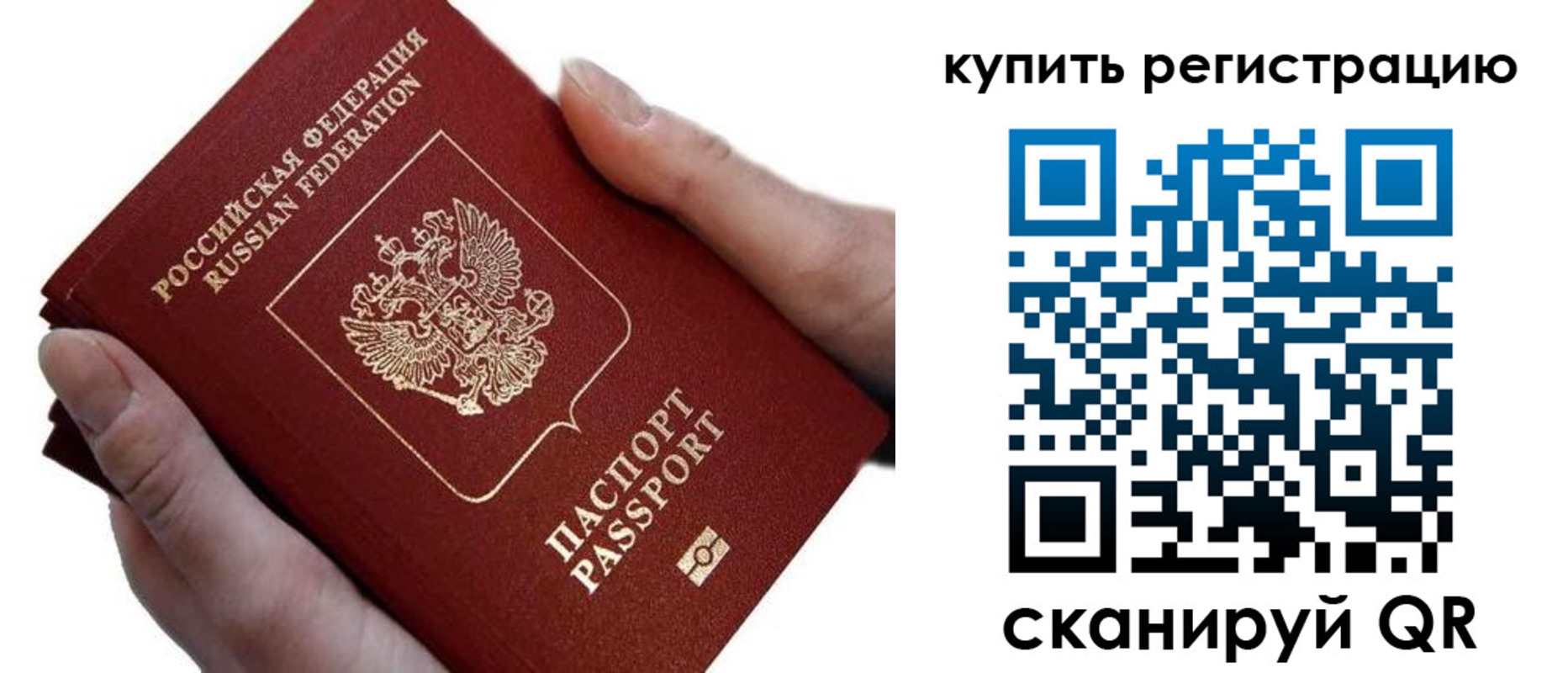 прописка для работы в Томской области