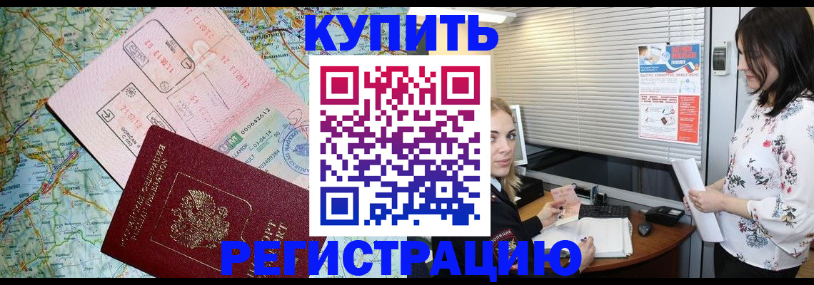 регистрация в Томской области