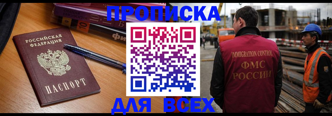 временная регистрация законно в Томской области