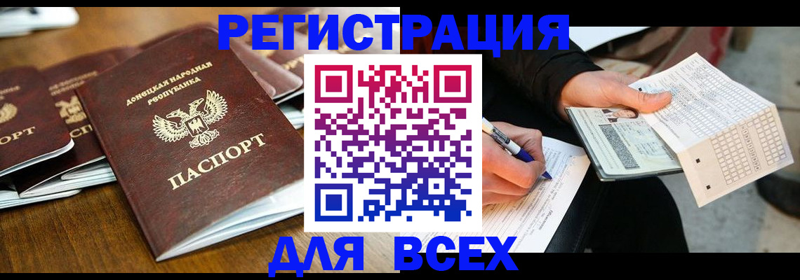 временная регистрация купить в Томской области